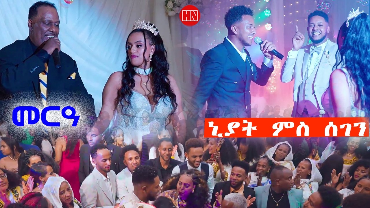 ህድሞና - Part 2 - መርዓ ጽምብል ሰገን ምስ ንያት | Wedding day of Segen with Niyat - New Eritrean Video 2024