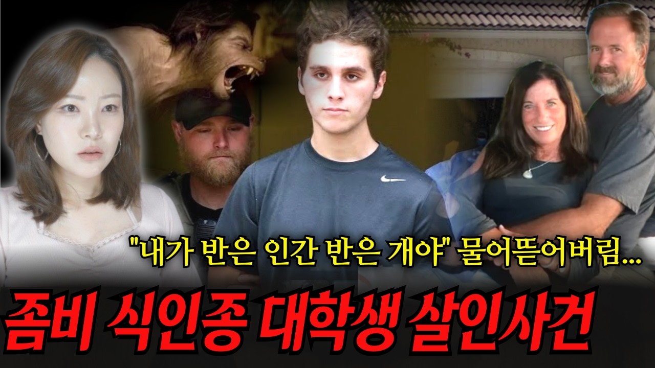 *잔혹주의* 난생처음 들어보는 늑대인간 빙의 살인사건