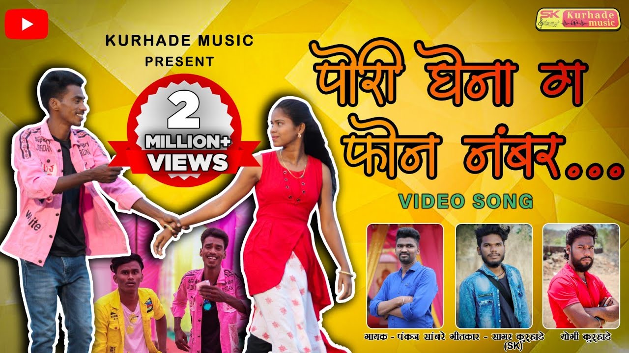 पोरी घेना गं फोन नंबर |Pori ghena g phone no.| Sagar Kurhade| Ravi satpute |Pankaj sambre|Dj Akshay
