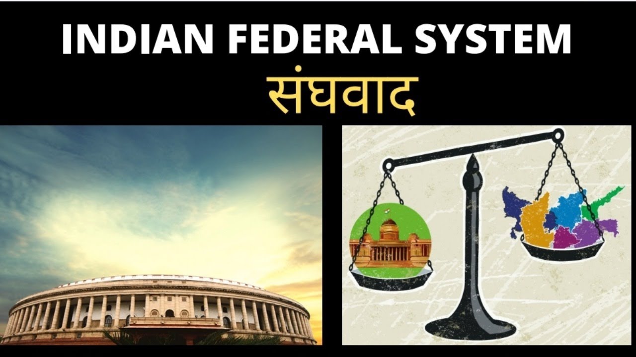 Indian Federal System || संघवाद किसे कहते हैं  ?