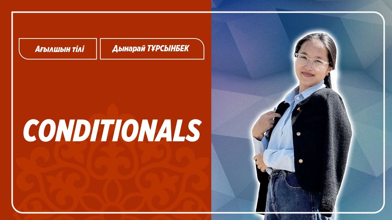 ҰБТ-2025 | Ағылшын тілі пәнінен ҰБТ-ға дайындық: CONDITIONALS | Дынарай ТҰРСЫНБЕК