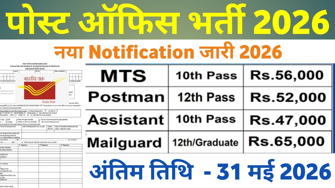 Post office recruitment 2026 | डाक सेवक भर्ती 2026 | india post gds recruitment 2026 #newvacancy2026