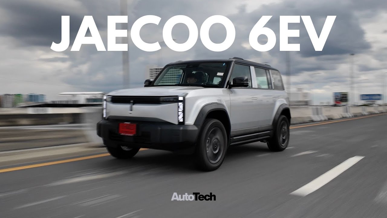 [AutoTech] รีวิว JAECOO 6EV ทรงกล่องดีไซน์สวย