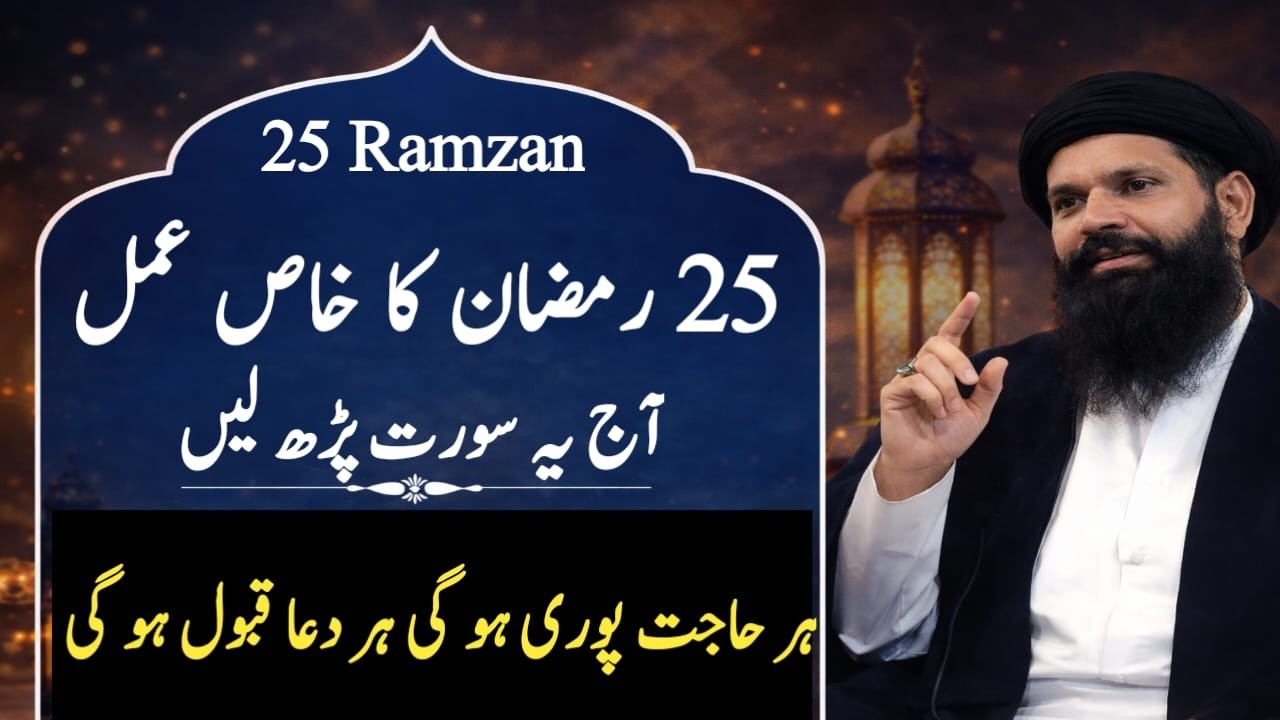 25th Ramzan Ki Taaq Raat | Shab e Qadr Ki Khas Ibadat | Rizq Aur Barkat Ka Powerful Amal