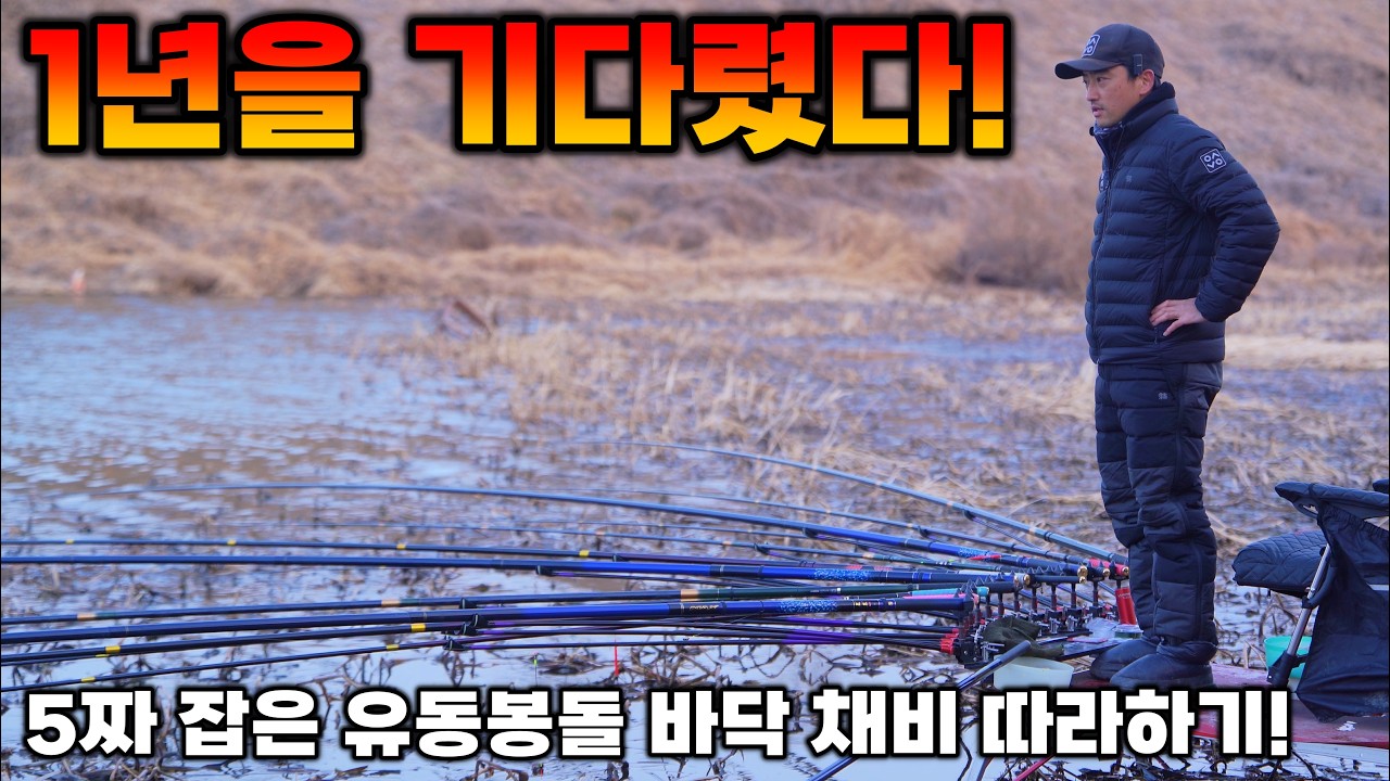 수초가 꿀렁~ 1년을 기다렸다! / 5짜 붕어 잡은 유동봉돌 바닥 채비 따라하기!