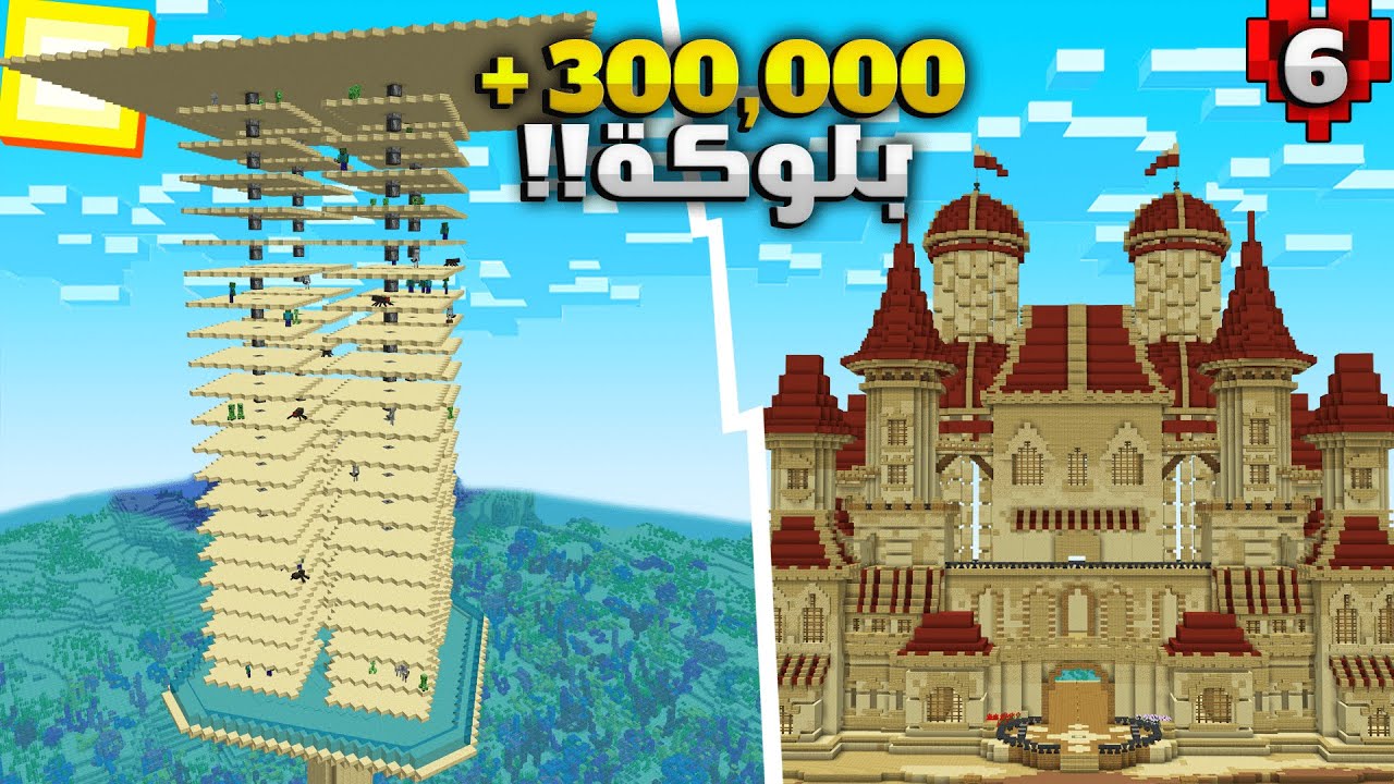 هاردكور : خلصت من بناء قلعتي + اكبر وافضل موب فارم MineCraft HC S2 #6