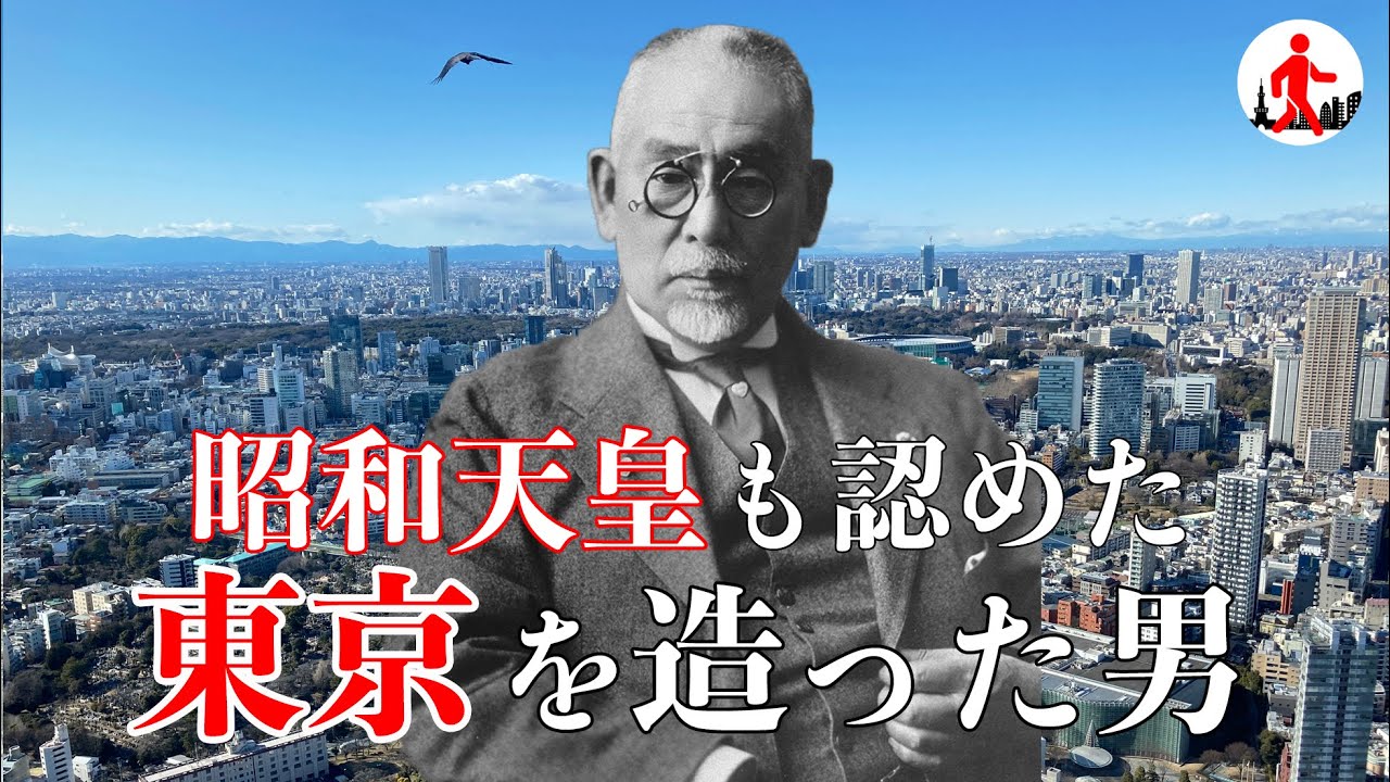 【東京】関東大震災発生から100年…東京誕生秘話を解説