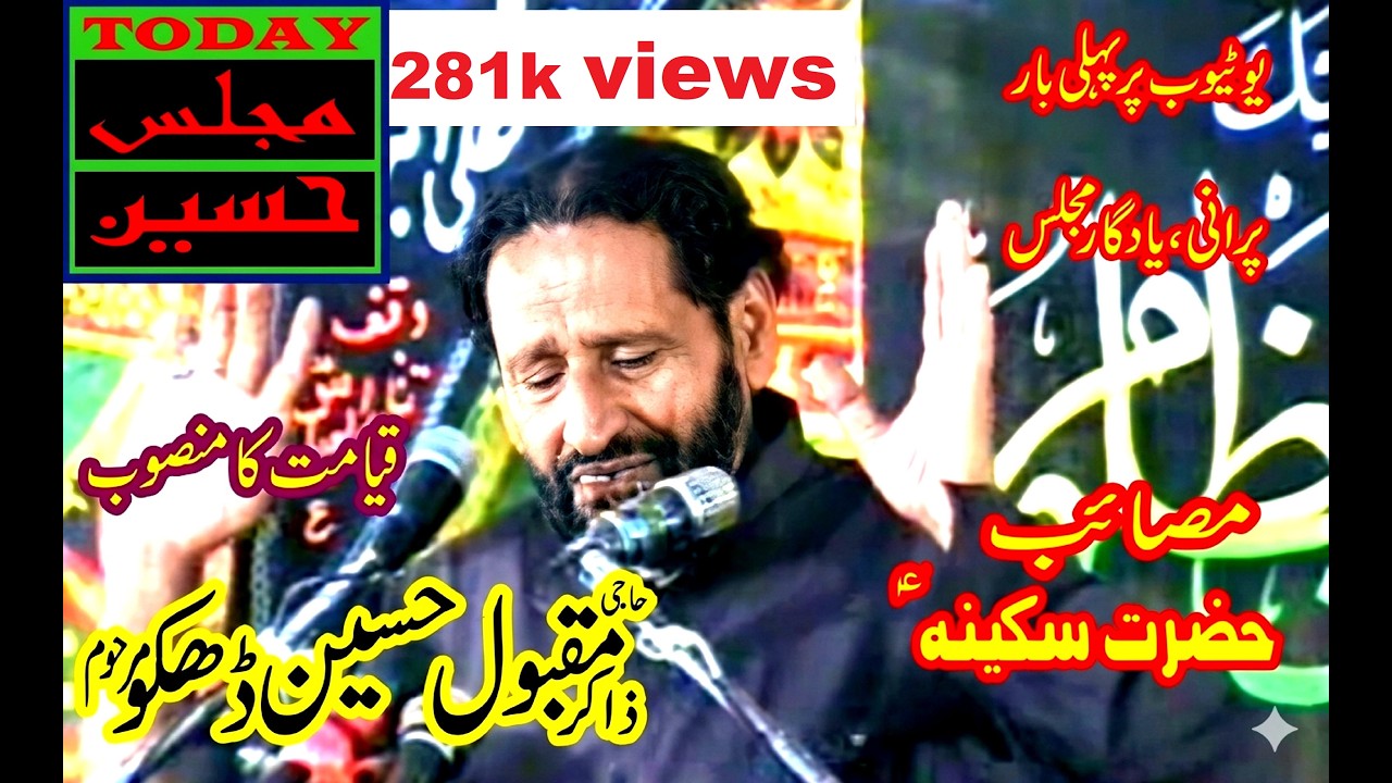 Zakir Maqbool Hussain Dhako Marhoom - Masaib Bibi Sakina (SA) & Imam Hussain (as) Yadgar Majlis