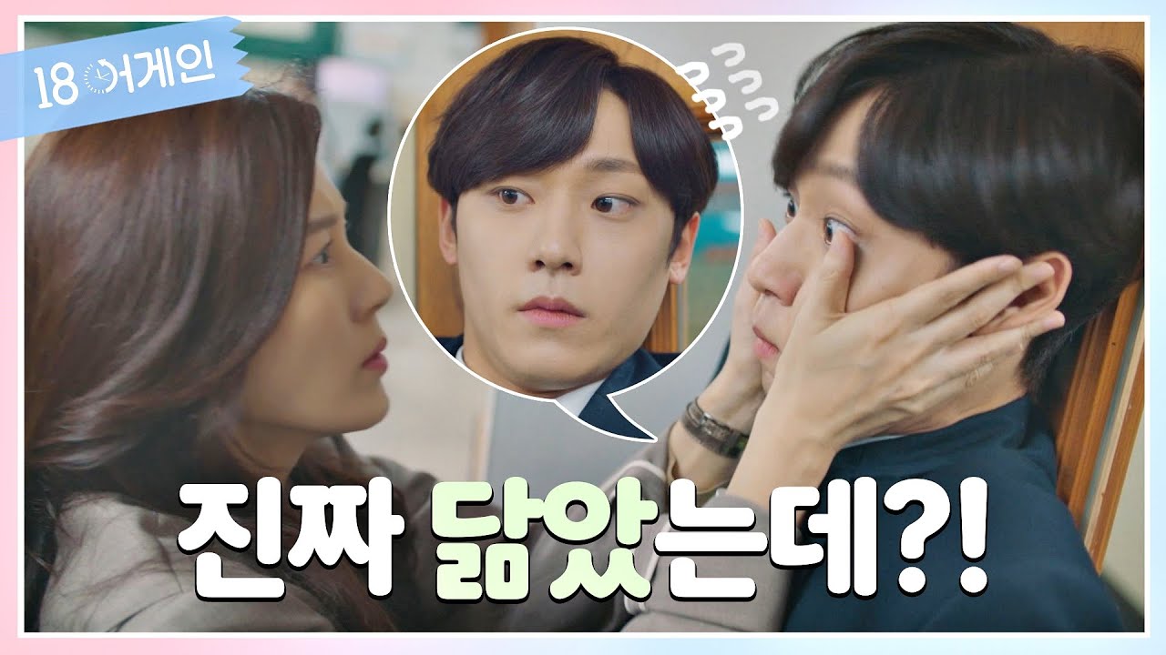 ＂진짜 닮았는데?＂ 김하늘(Kim Ha-neul)-이도현(Lee Do-hyun) 첫 만남👀 18 어게인(18 again) 2회 | JTBC 200922 방송