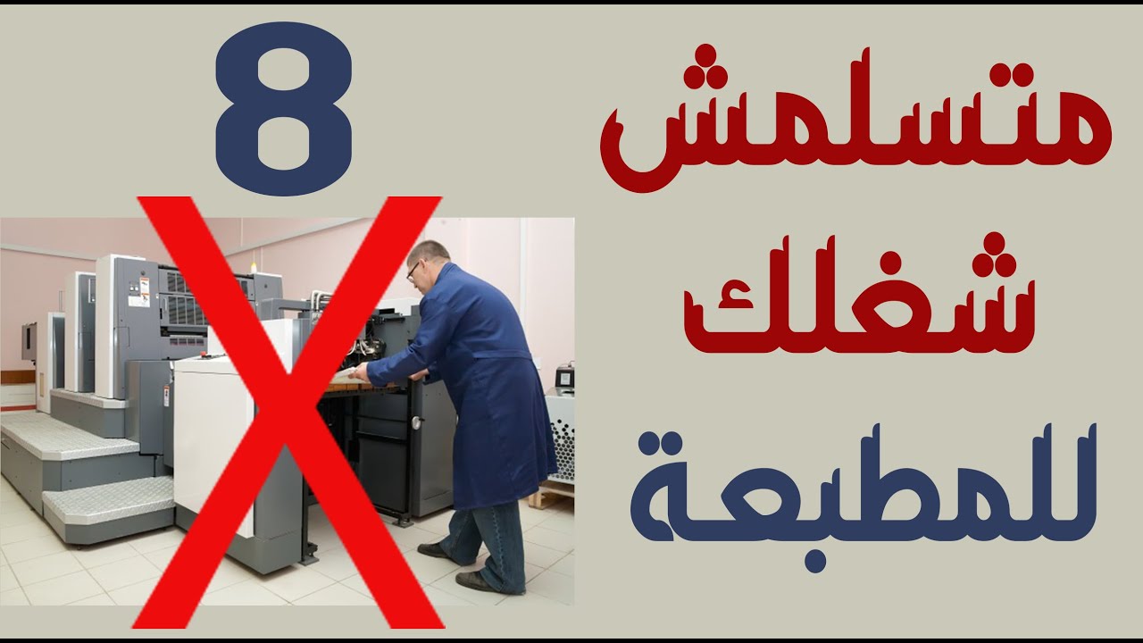 كيفية تسليم ملف العمل للمطبعة