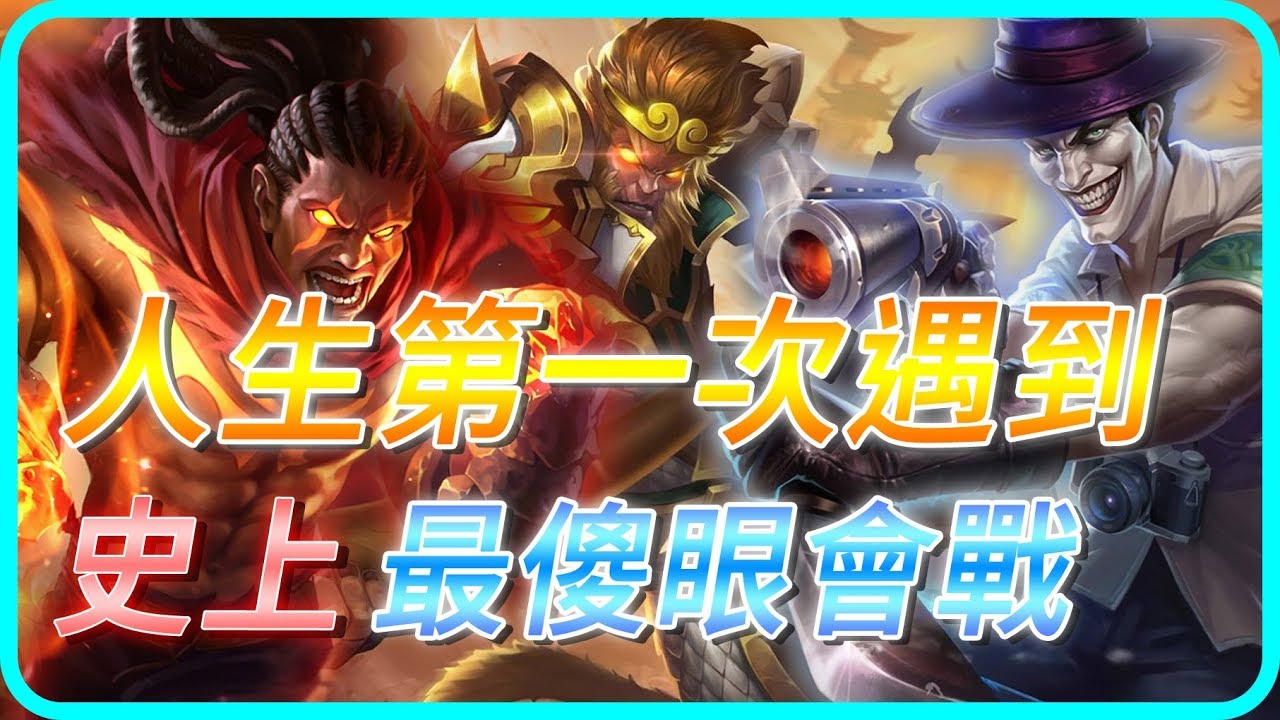 Gary蓋瑞│玩傳說的第一次！史詩級超傻眼會戰！不看你會後悔！【傳說對決】
