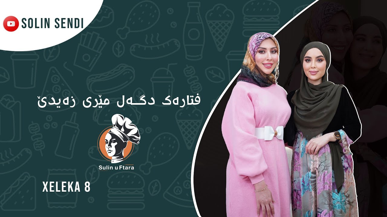 ( سولين و فتارەک ) دگەل مێری زەید 08
