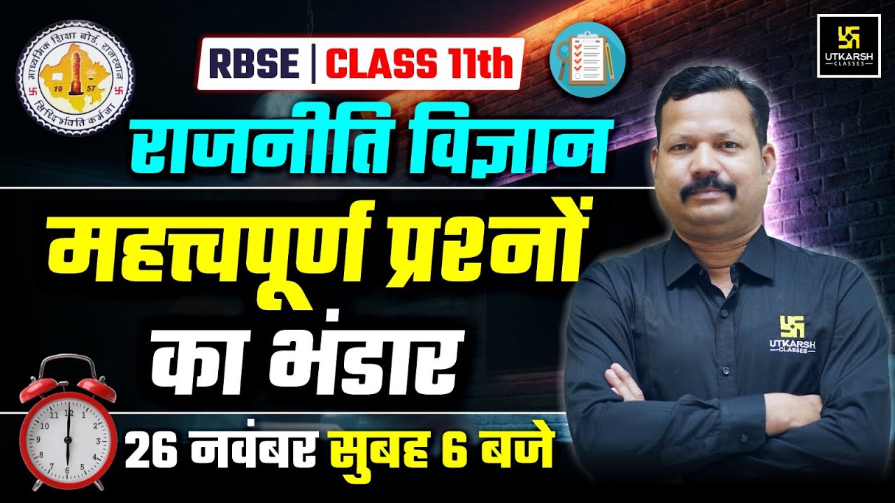 RBSE Class 11 Political Science | महत्त्वपूर्ण प्रश्नों का भंडार🔥 Half Yearly 2025 | Dr. Suresh Sir