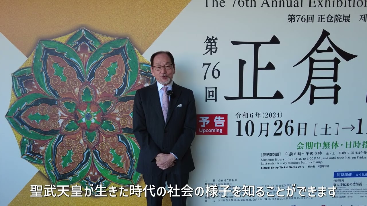 正倉院展2024の見どころを奈良博館長が解説　聖武天皇が使った?!クッションも
