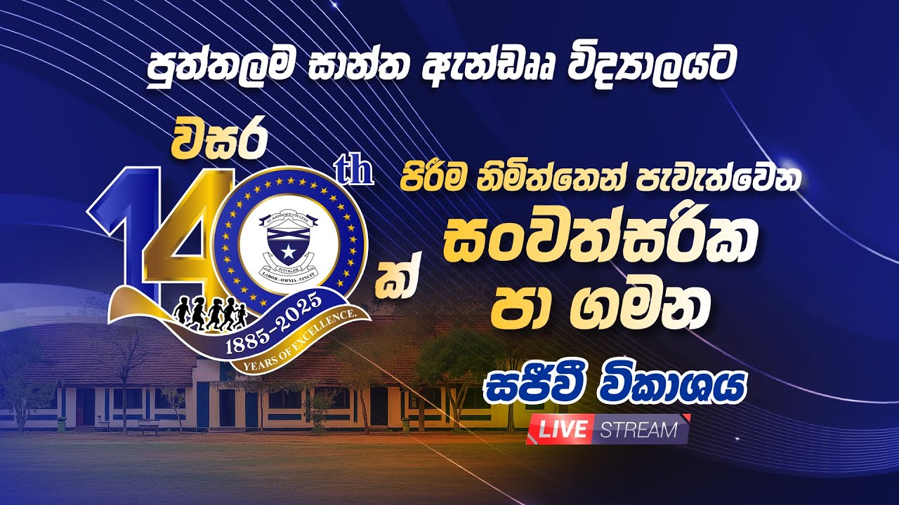 🔴 140th Anniversary Celebration of St. Andrew's Central College | Demonstrative Walk