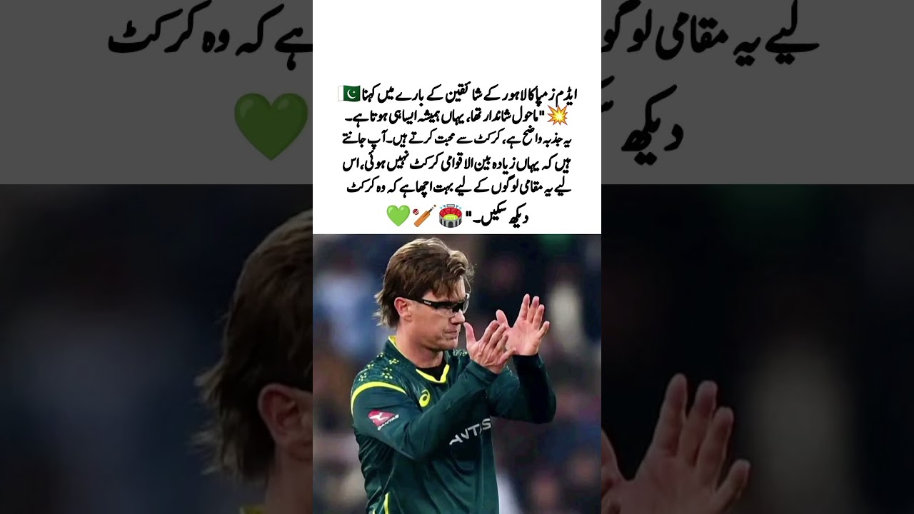 Adam Zampa about Lahore Crowd 