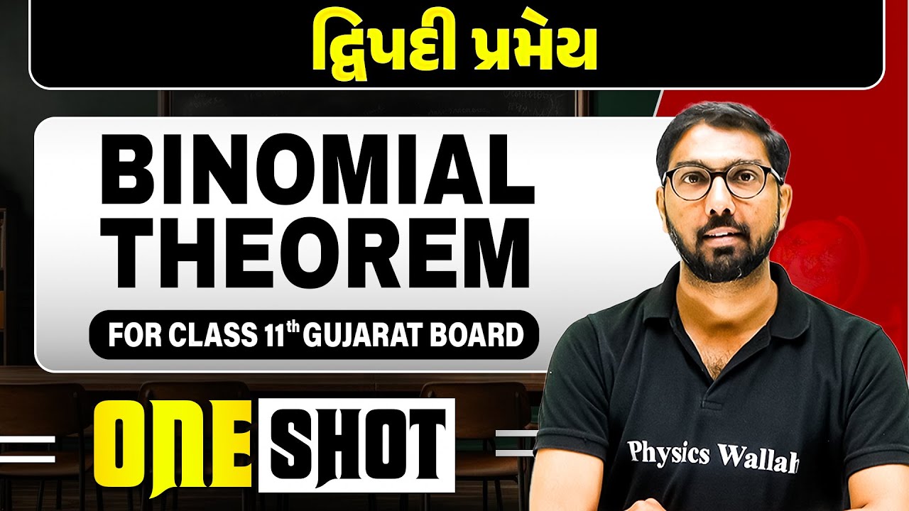 દ્વિપદી પ્રમેય | BINOMIAL THEOREM in Gujarati | Maths One Shot for Class 11th/GSHSEB