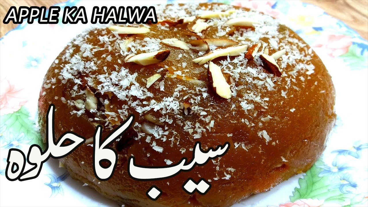 Apple ka Halwa Recipe for kids II Seb ka halwa II pakistani sweet recipes in Urdu