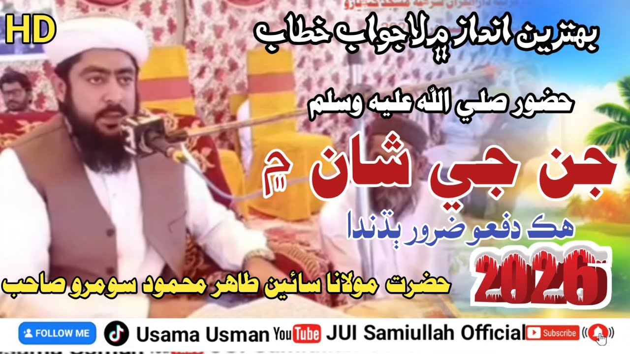 Hazrat molana Sai Tahir Mahmood Somro Sahib || New Ramzan ul Mubarak Banyan 2026 || حضور جن جي شان ۾