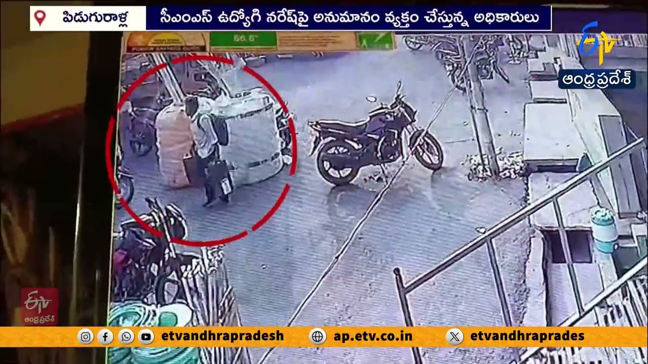 ₹87 Lakhs ATM Cash Scam in Palnadu | Massive Money Misappropriation in Piduguralla