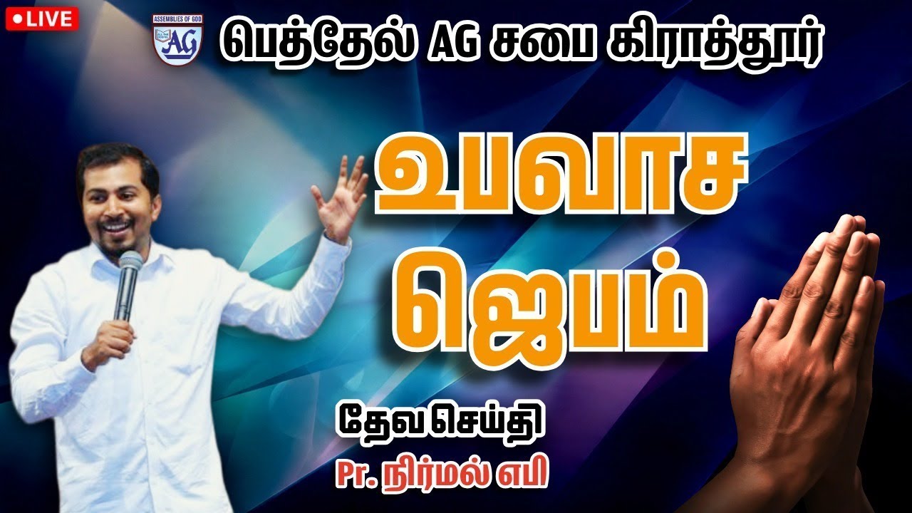 Bethel AG Kirathoor Church Fasting Prayer..