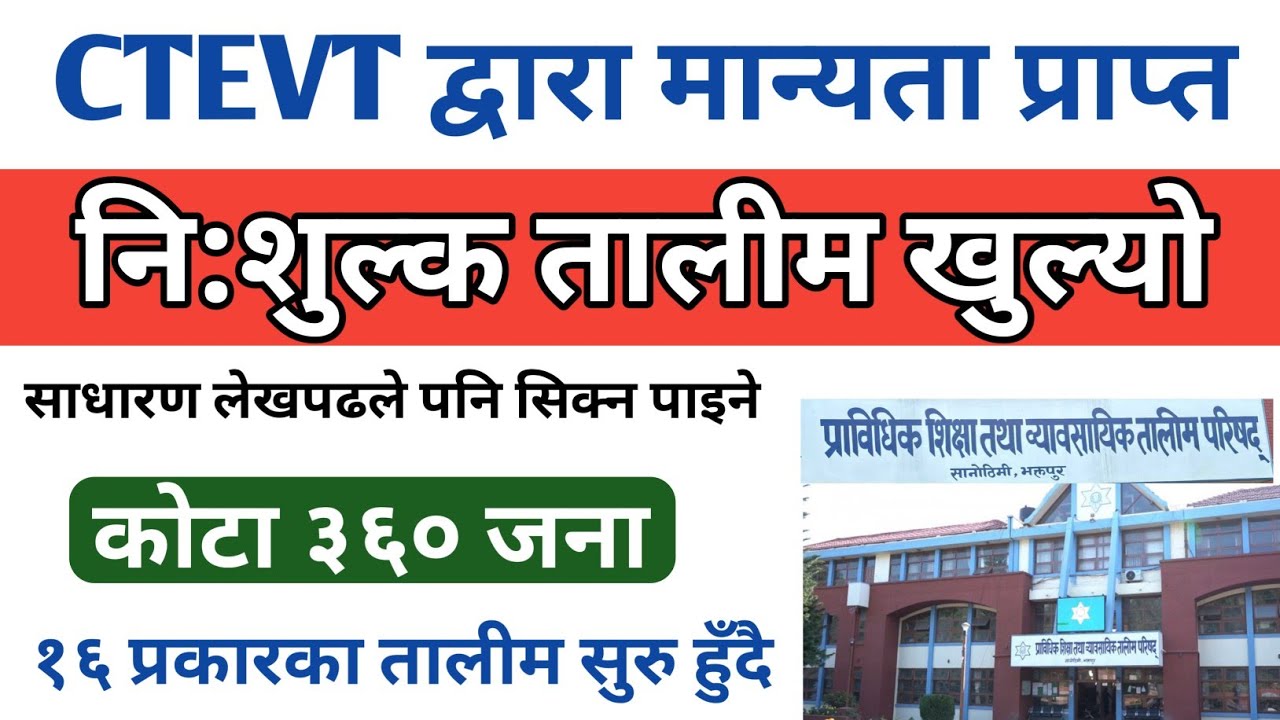 Free Technical Training 2026 | Sip Bikas Nepal CTEVT | Free Training In Nepal