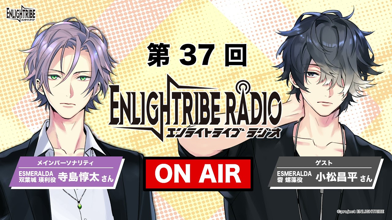 ENLIGHTRIBE RADIO　第37回