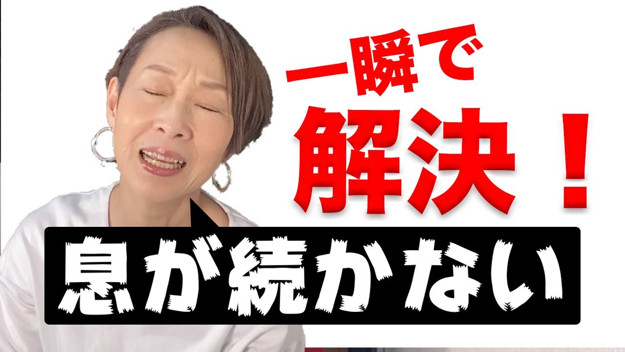 息が漏れ声を一瞬で解決する【息の使い方】５選