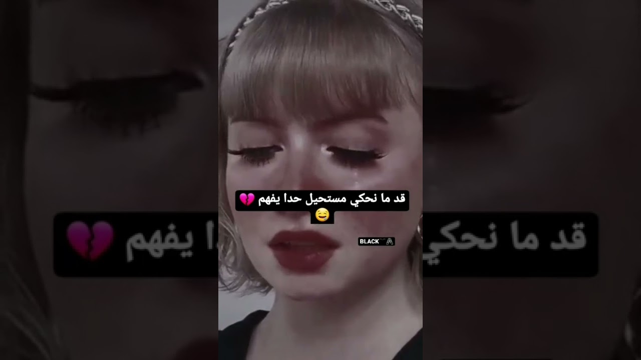 تجميع مقاطع عبارات حزينه 💔 ستوريات حزينه مؤلمه 😔💔 فيديوهات مليئه # حزن # الم # وجع 🥀