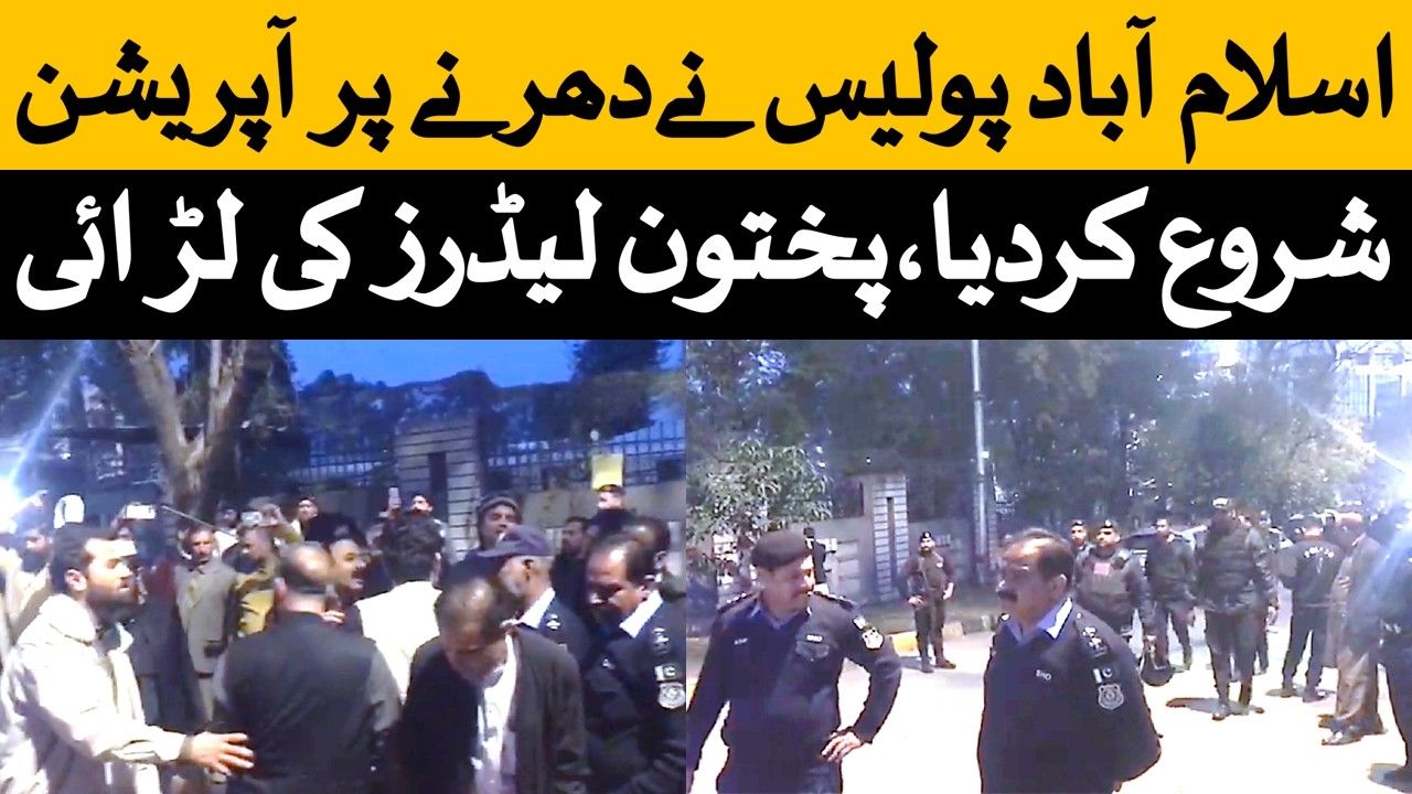 اسلام آباد پولیس نے دھرنے پر کریک ڈاؤن شروع کردیا۔سہیل آفریدی موقع پر موجود نہیں تھے