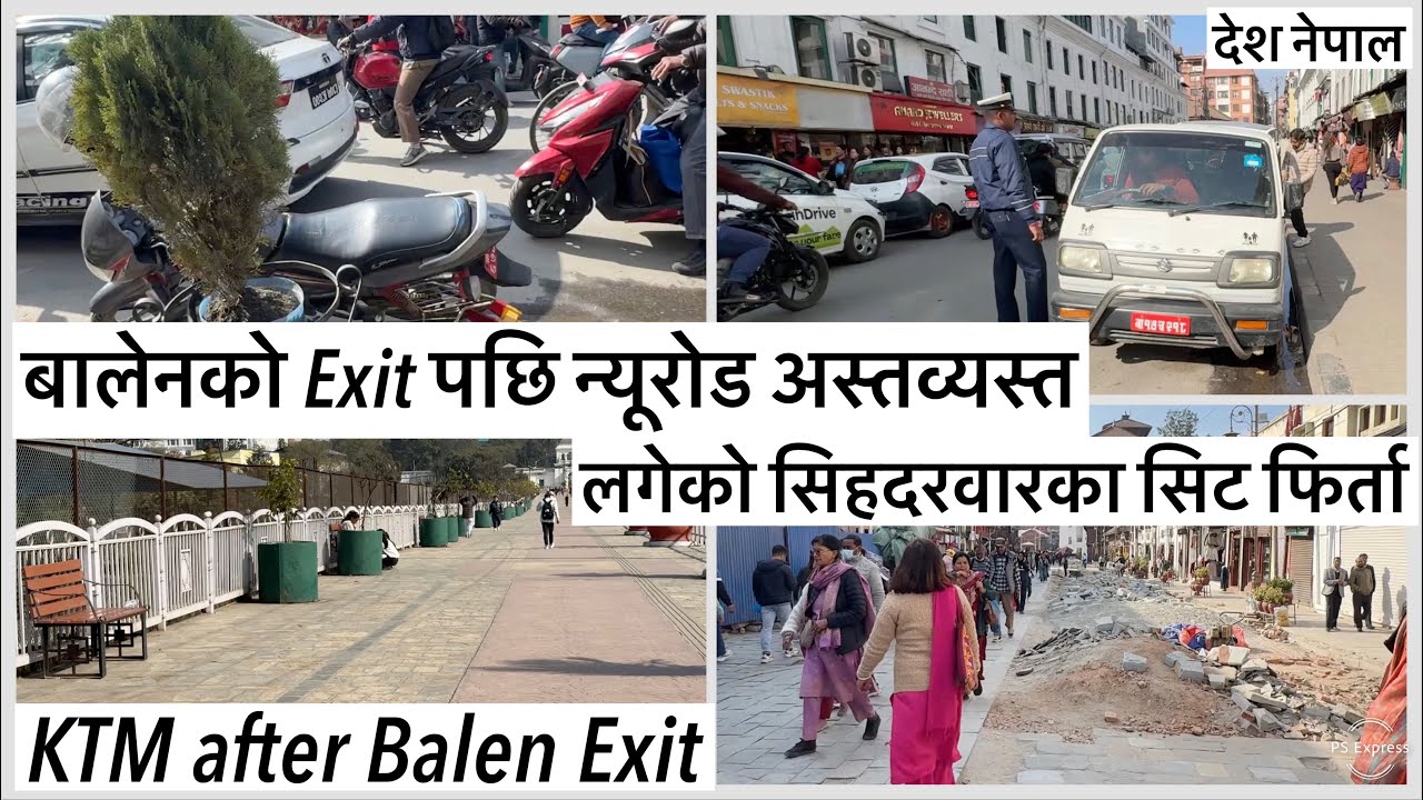 😡बालेनको Exit पछिको न्यूरोड अस्तव्यस्त🪑लगेको सिहदरवारका सिट फिर्ता Kathmandu after Balen Exit