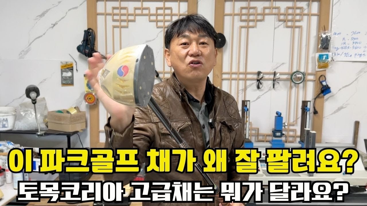 이 파크골프채가 왜 잘 팔려요? 요즘 왜 유행하지?