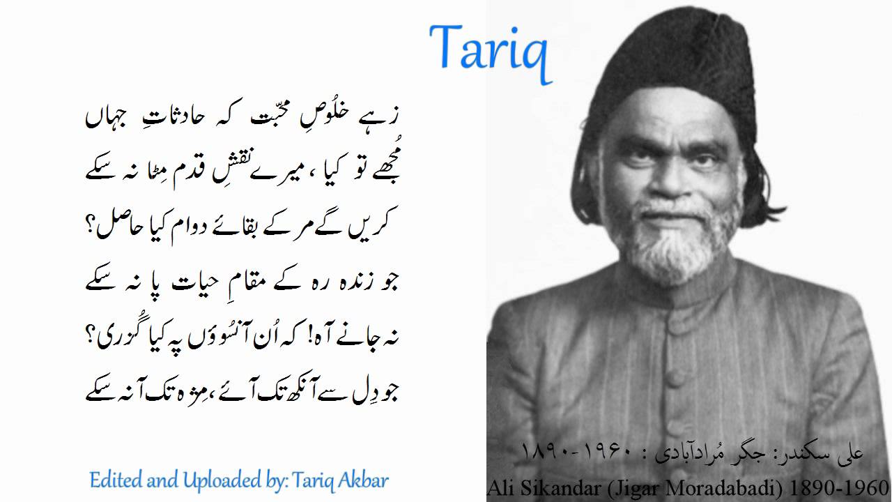 jigar moradabadi: mushaira: yeh din جگر مرادآبادی: مشاعرہ: یہ دن بہار کے