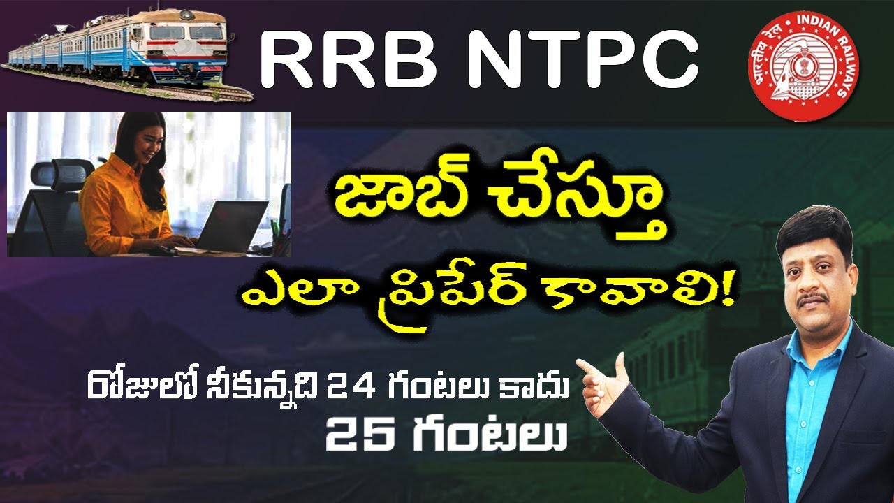 జాబ్ చేస్తూ ఎలా ప్రిపేర్ కావాలి II RRB NTPC Best Preparation Plan