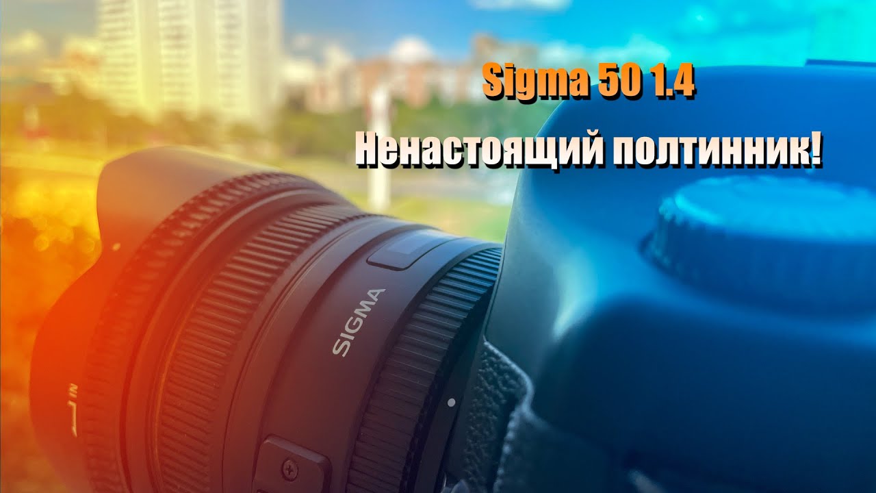 Sigma 50mm 1.4 DG HSM или Canon 50 1.4 ?