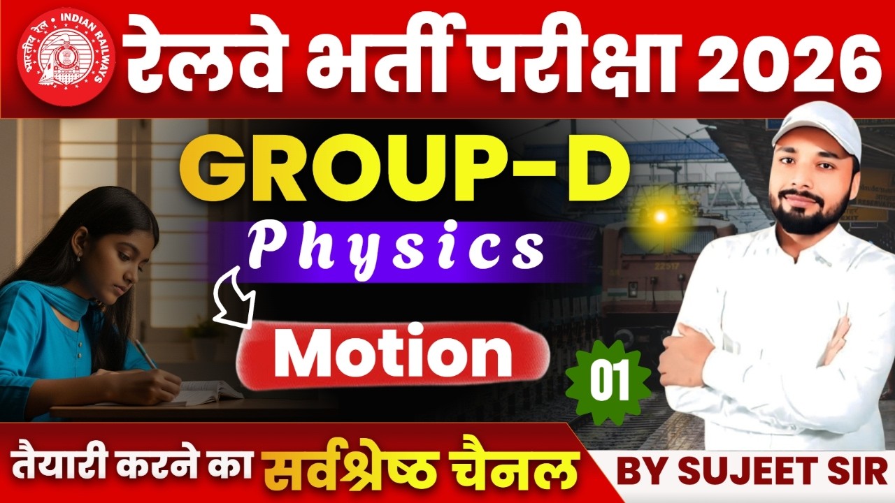 Motion | Physics समझे Theory से | Railway Physics Class-1 | Theory Batch Daily 2 PM 🔴 #science