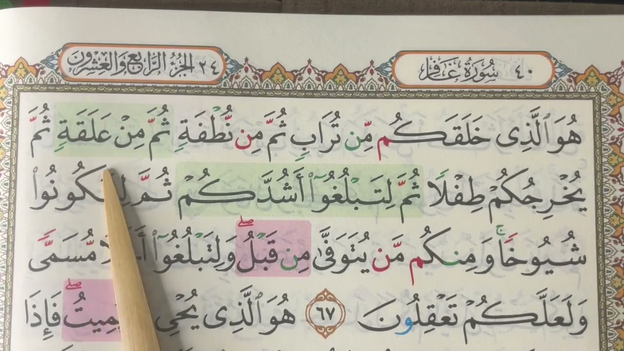 M/S 475 Mari Mengaji Surah Ghafir (67 - 77) bersama Kak Yah