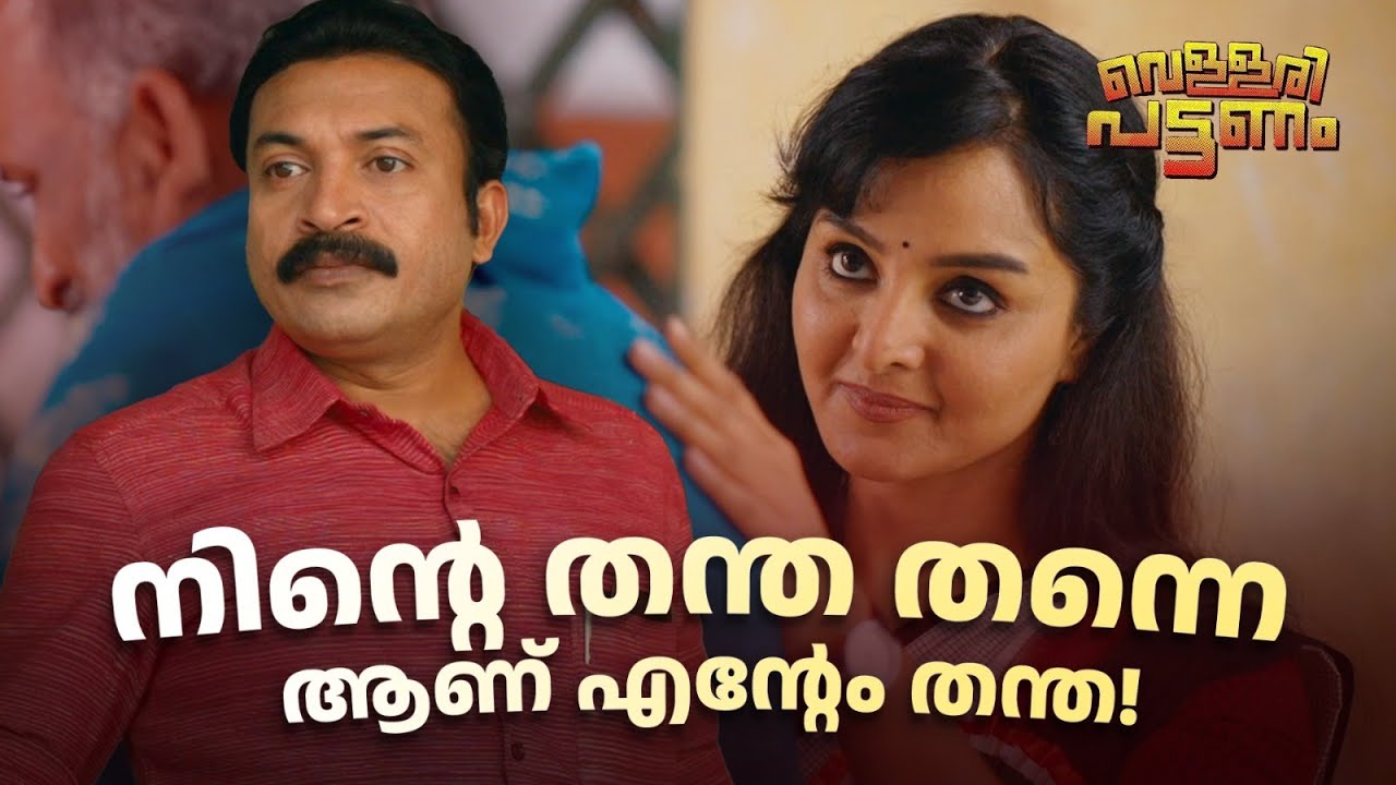 നിന്റെ തന്ത തന്നെ ആണ് എന്റേം തന്ത