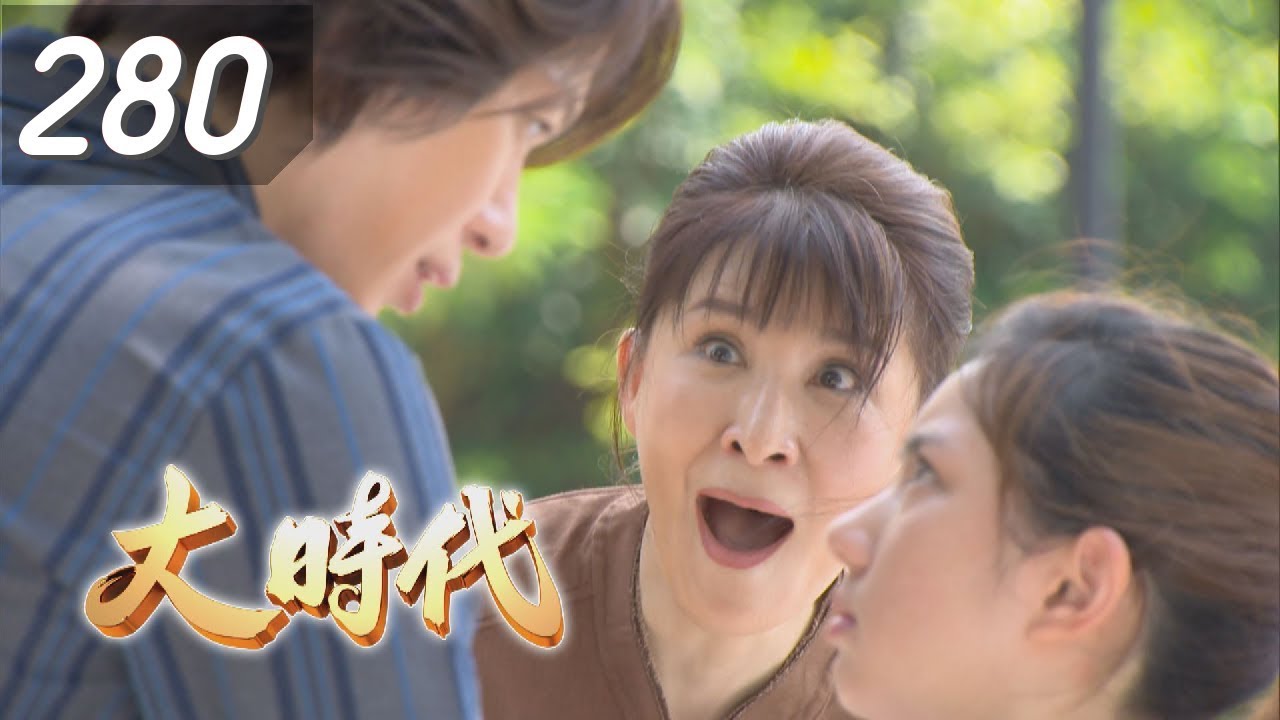 大時代 Great Times EP280｜虎牌米粉