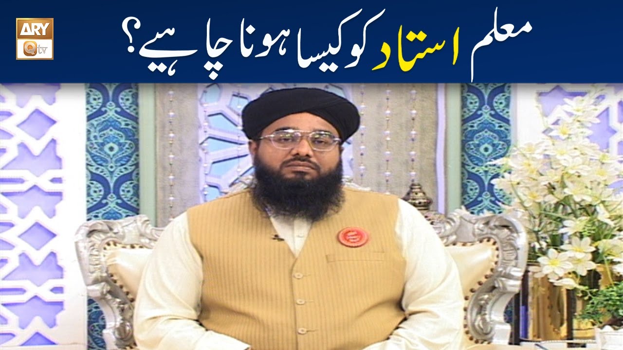 Muallim(Ustad) Ko Kaisa Hona Chahiye? | Mufti Khurram Iqbal Rehmani