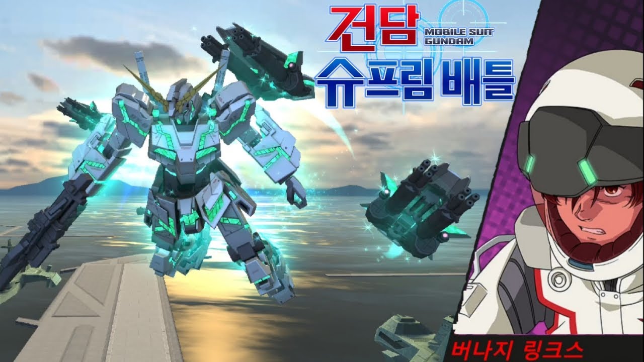 Rx-0 Unicorn Final Battle Ver. withCrystal Form | Gundam Supreme Battle Asia | Korea Server