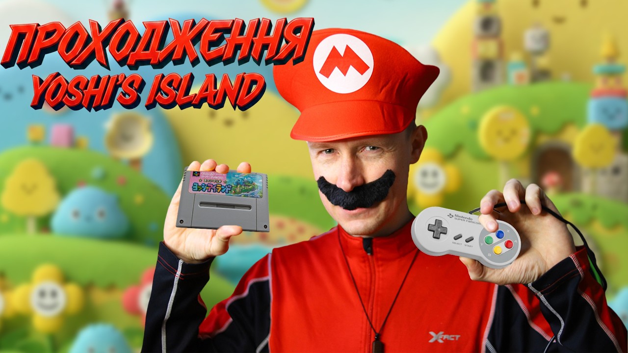 ⭐️ Вже четвертий світ в Super Mario World 2: Yoshi's Island / Поверення Батько маріо на острів 🌸
