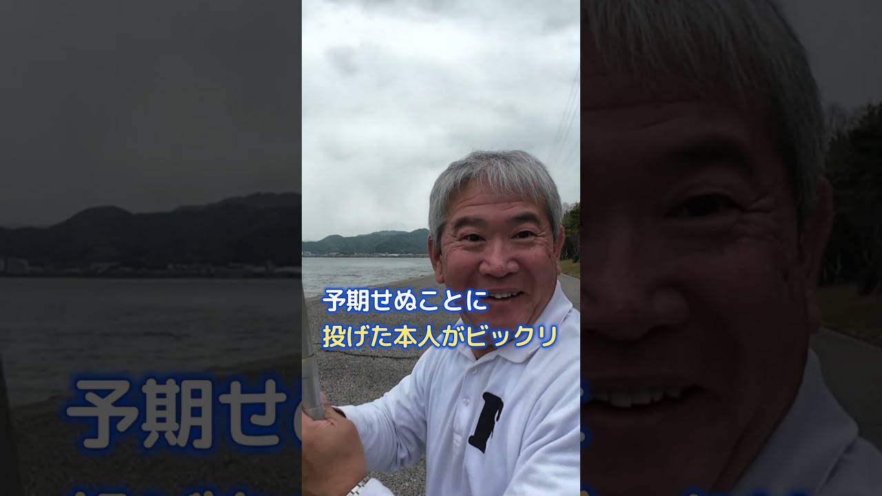 #shorts  遠投 8色ツン達成