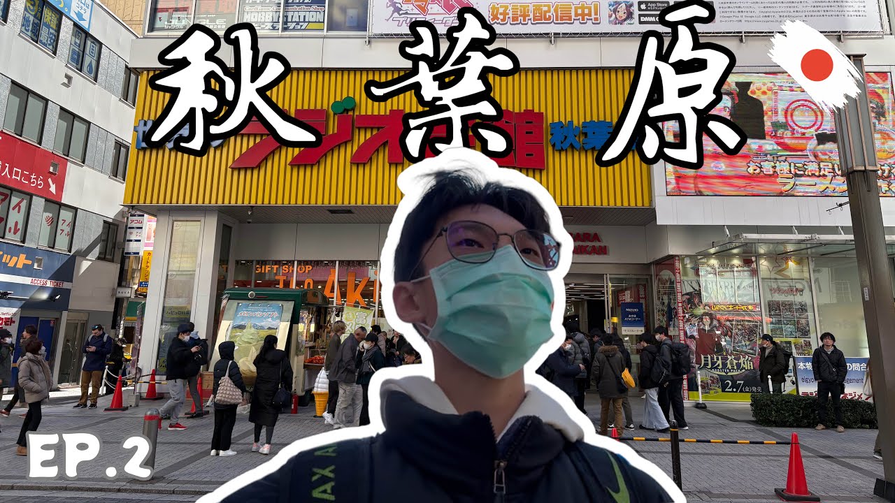 高中生獨旅秋葉原！！一番賞大暴抽！！各種玩具逛不完！！
