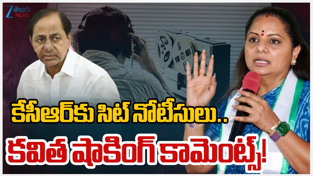 Kavitha Slams CM Revanth Reddy Over SIT Issued Notices to KCR in Phone Tapping Case | Zee Telugu