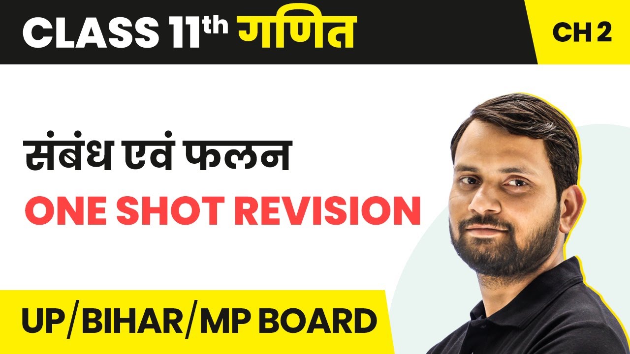 Relations & Functions - One Shot Revision | Class 11 Maths Chapter 2 in Hindi | UP/Bihar Board