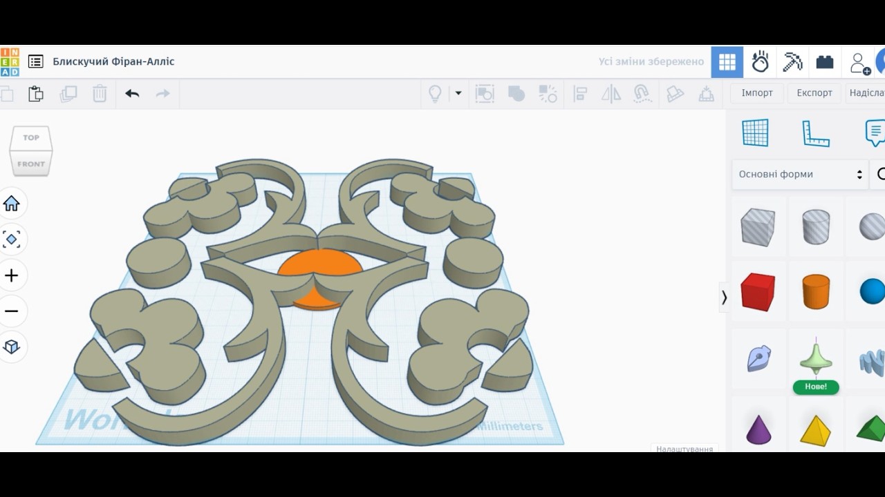 Tinkercad: створюємо брелок з орнаментом