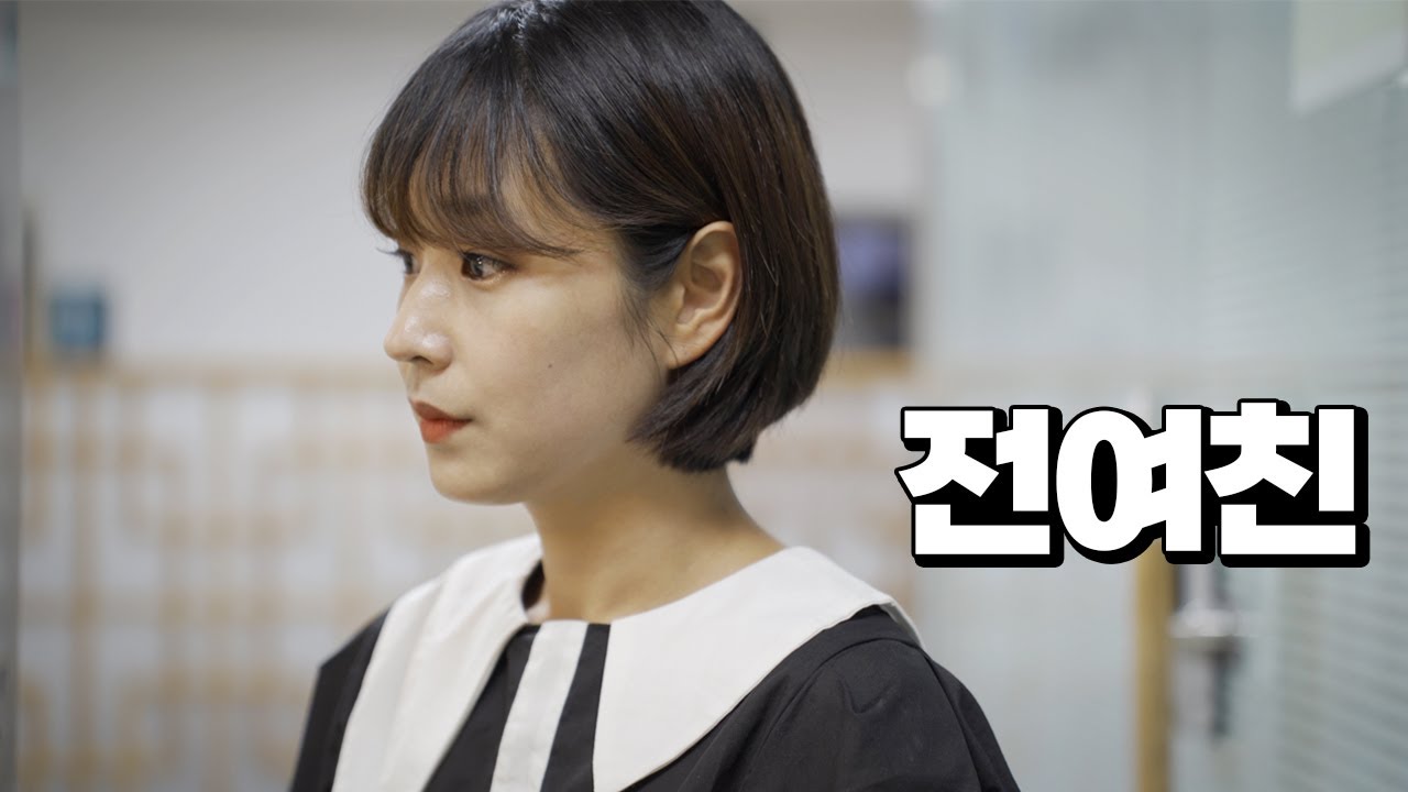 결혼정보 회사에서 만난 전여친