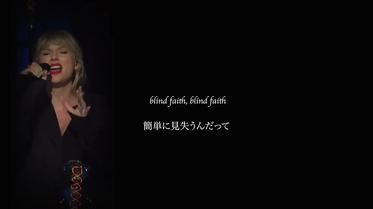 【危うくても抗えない恋】和訳False God - Taylor Swift