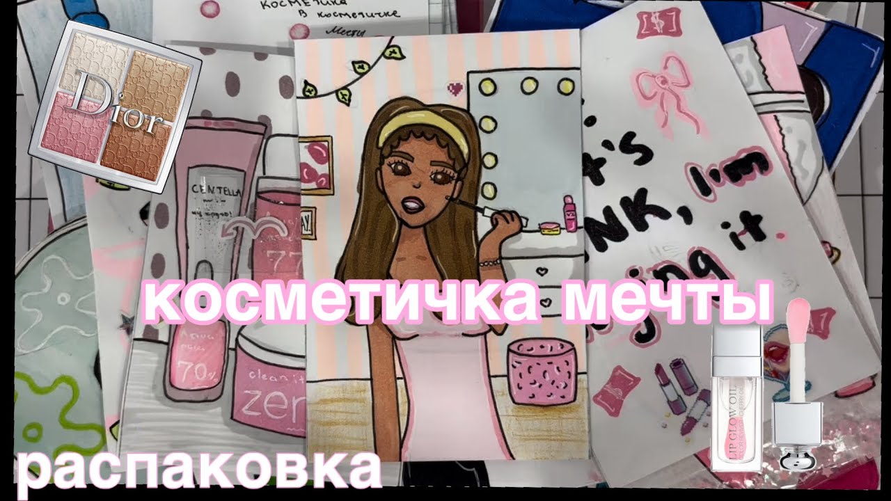 КОСМЕТИЧКА МЕЧТЫ 💭 Бумажная Распаковка 🛍️ Бумажная Софа 🛋️ 